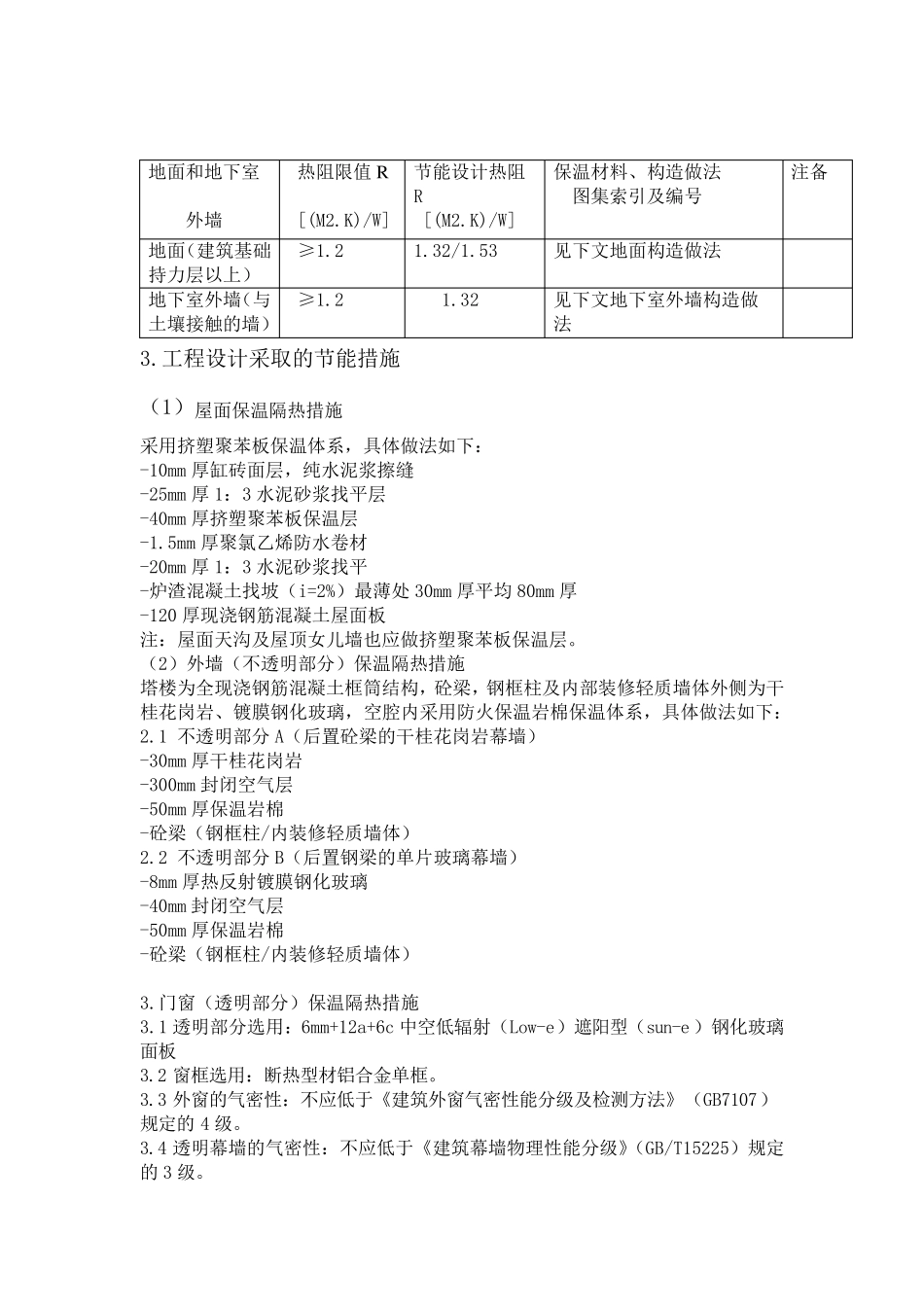 节能设计专篇_第3页