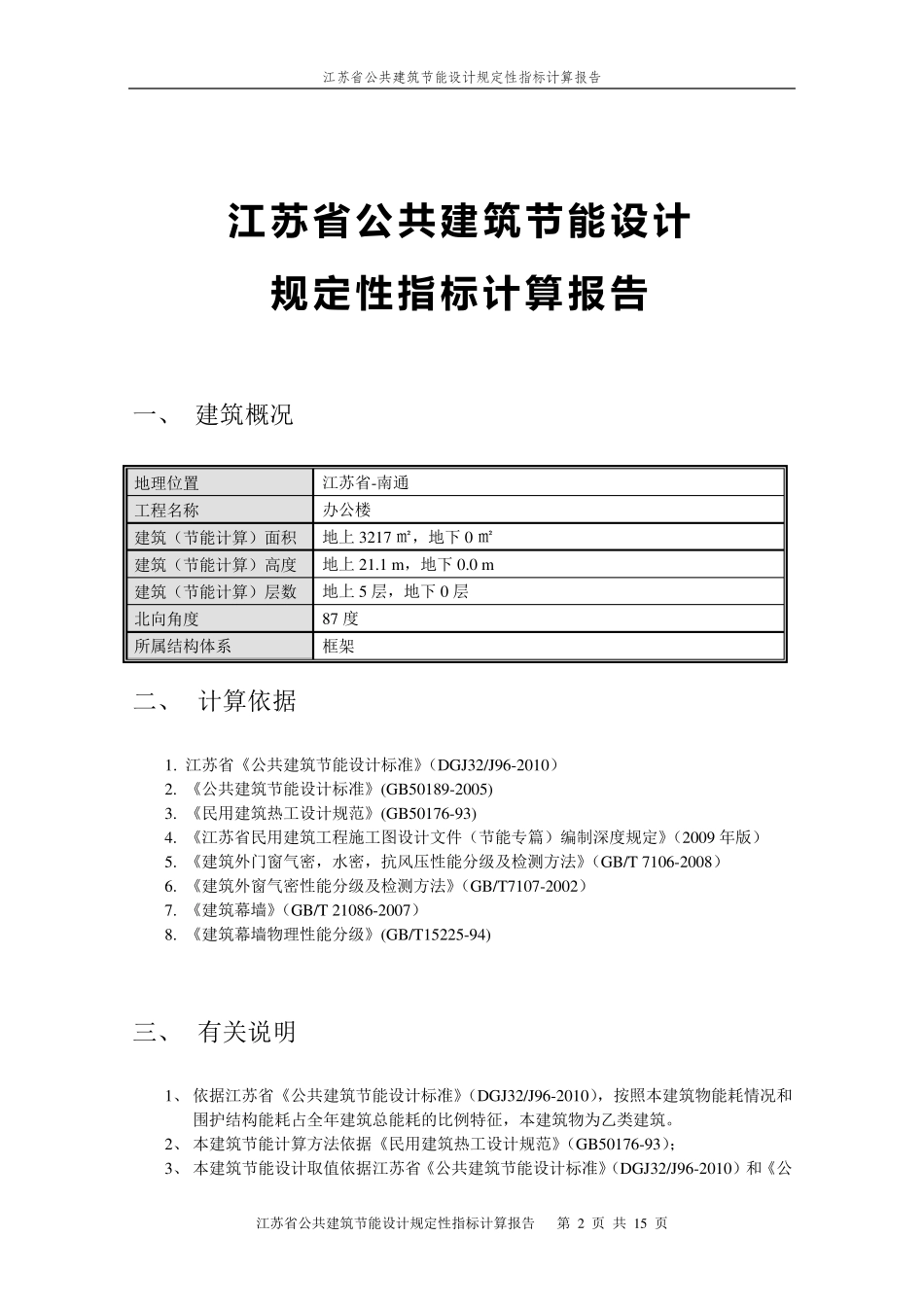 节能计算报告(发泡水泥板)_第2页