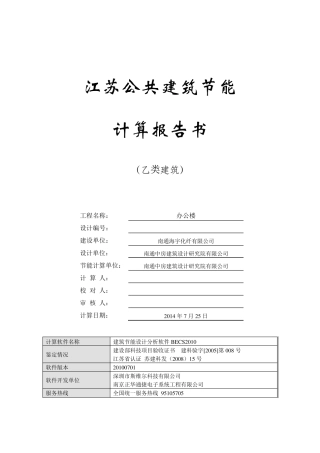 节能计算报告(发泡水泥板)