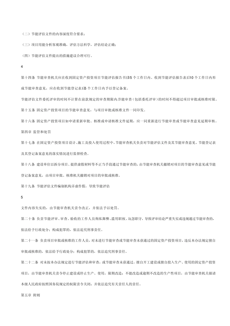 节能评估与审查管理办法_第3页