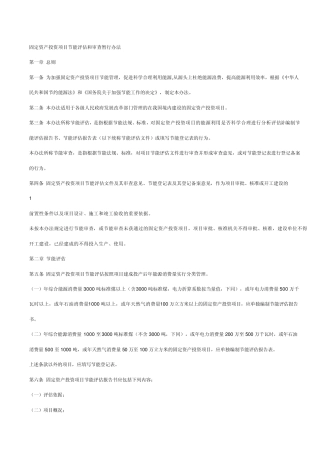 节能评估与审查管理办法