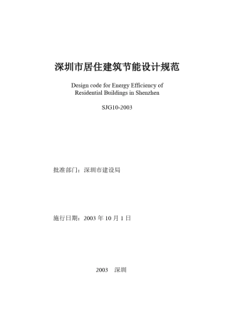 节能设计规范