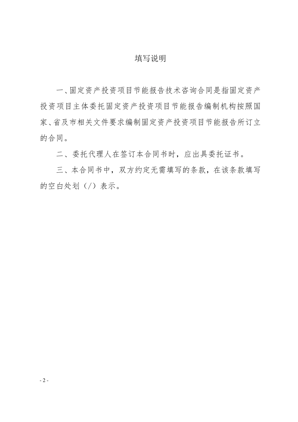 节能评估合同范本_第2页