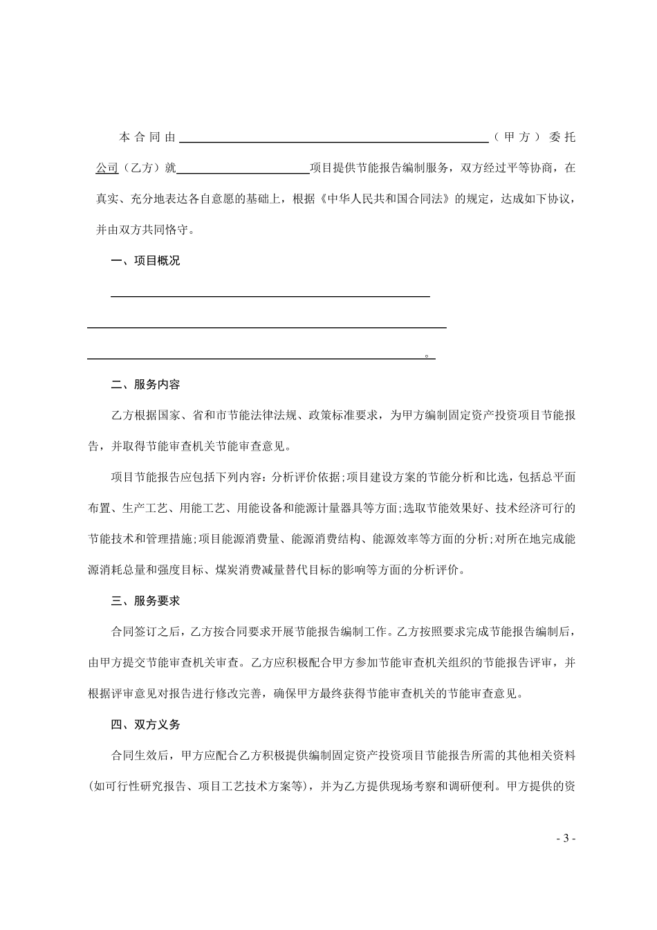 节能评估合同范本_第3页