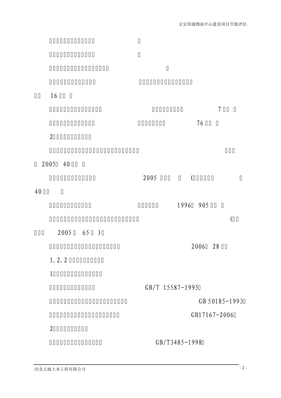 节能评估报告_第2页