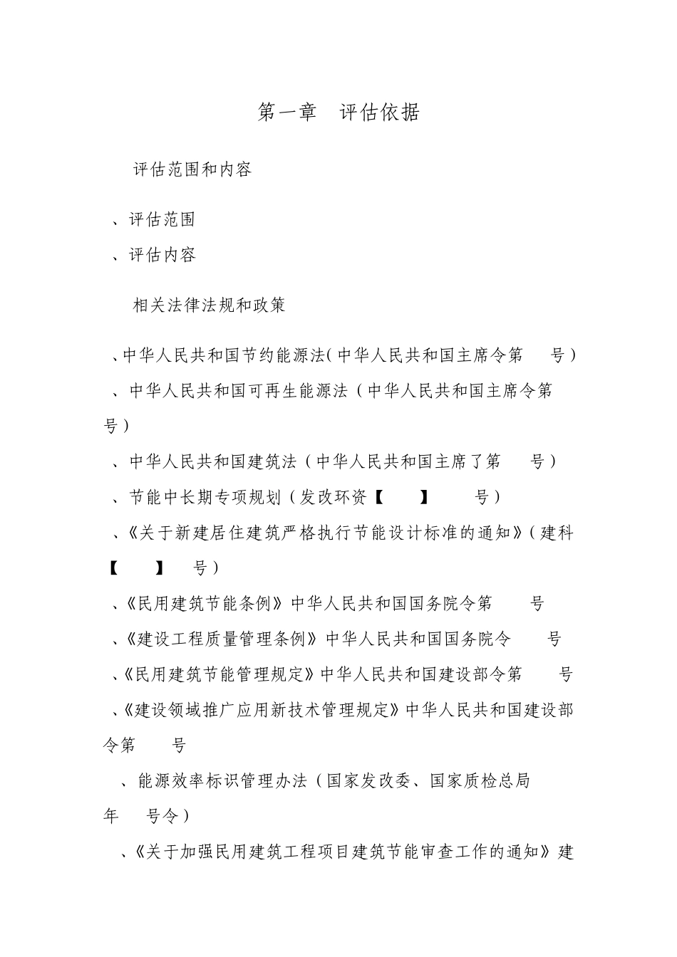 节能评估报告书_第2页