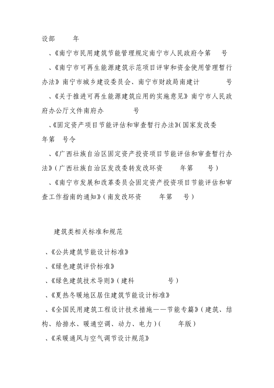 节能评估报告书_第3页