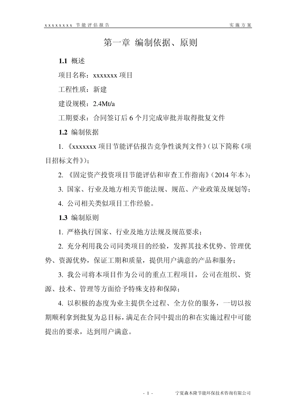 节能评估报告投标实施方案_第3页