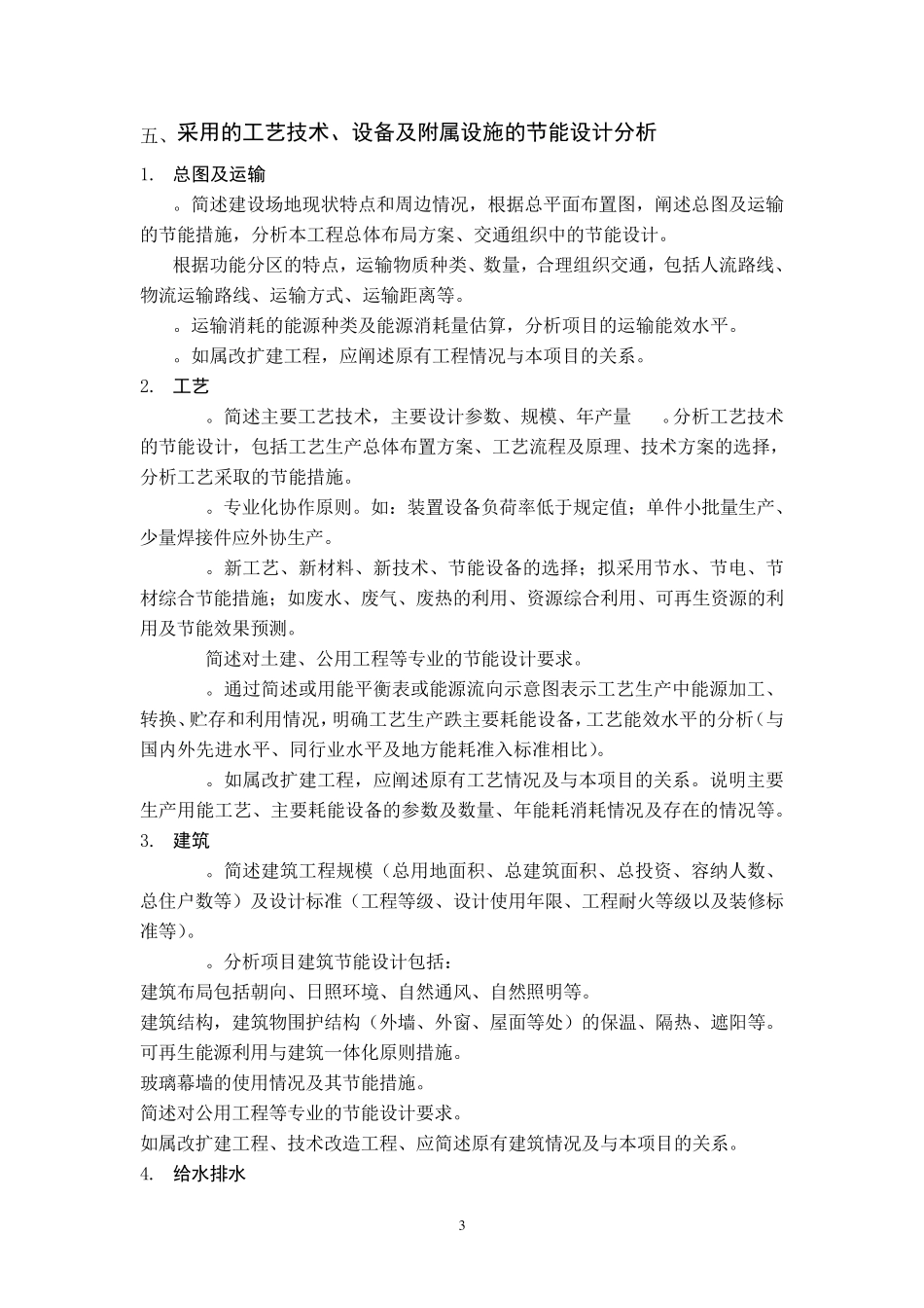 节能评估报告格式范文_第3页