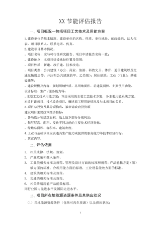 节能评估报告格式范文