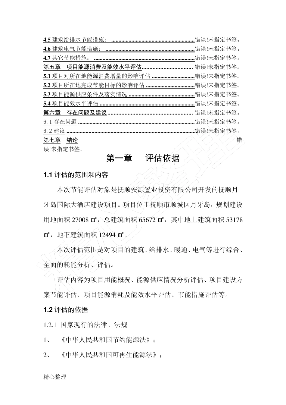 节能评估报告方案_第3页