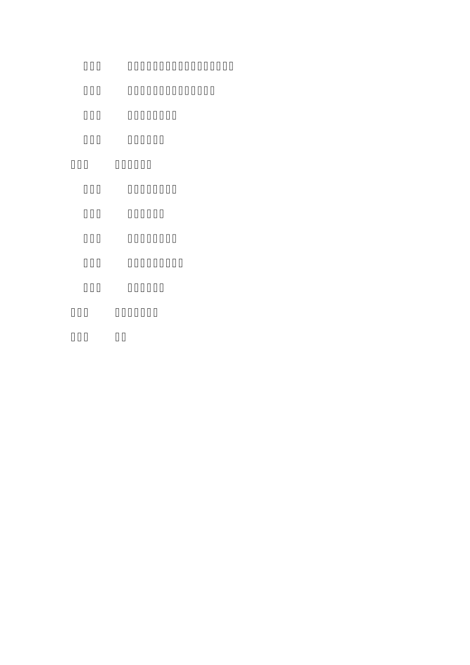 节能评估报告编写指南_第3页