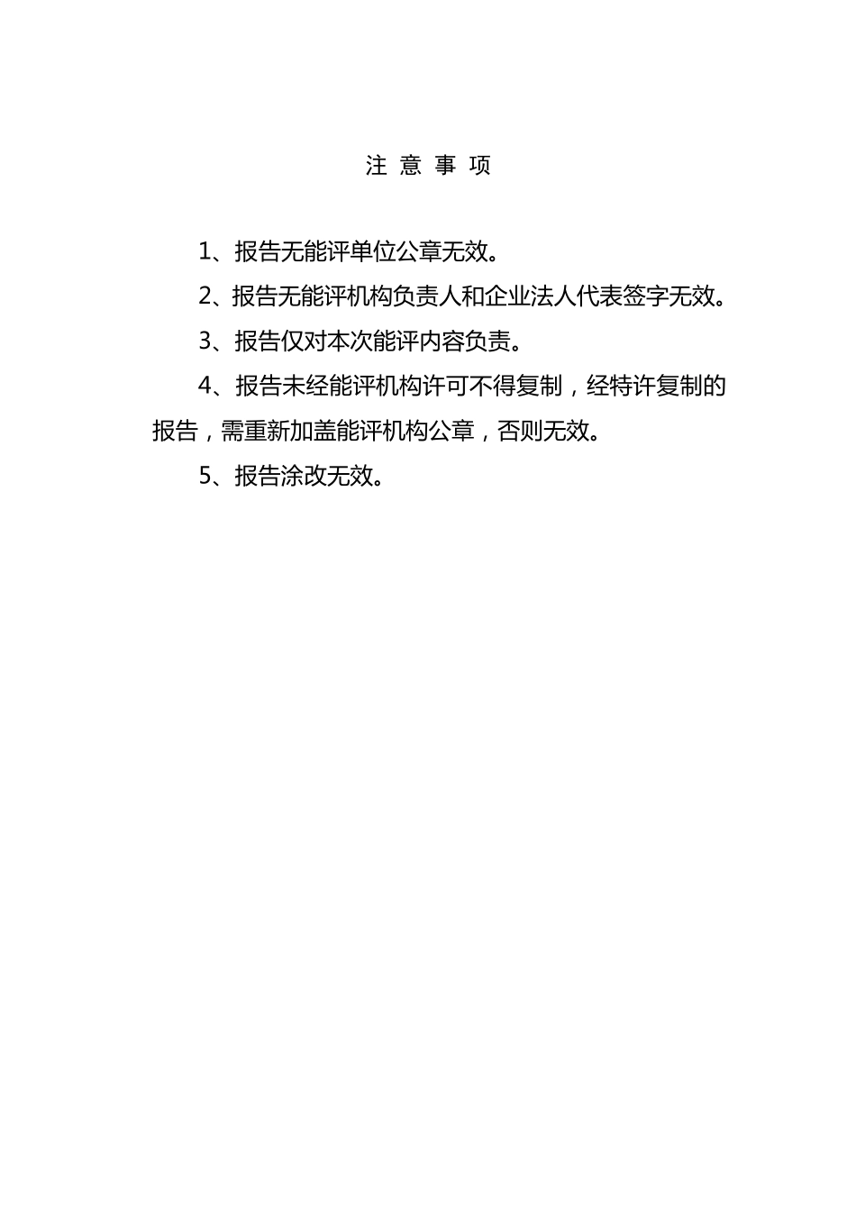 节能评估报告模板_第2页