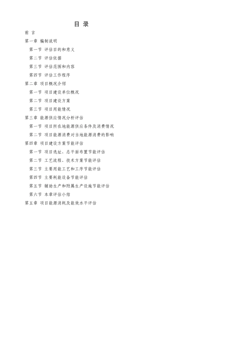 节能评估报告编制指南_第2页
