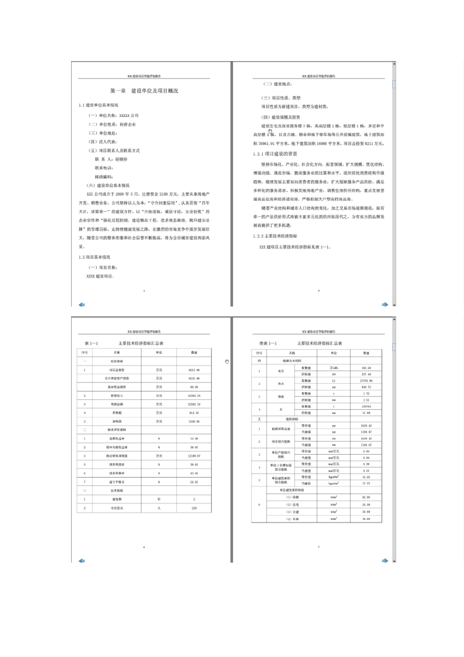 节能评估报告范本_第2页