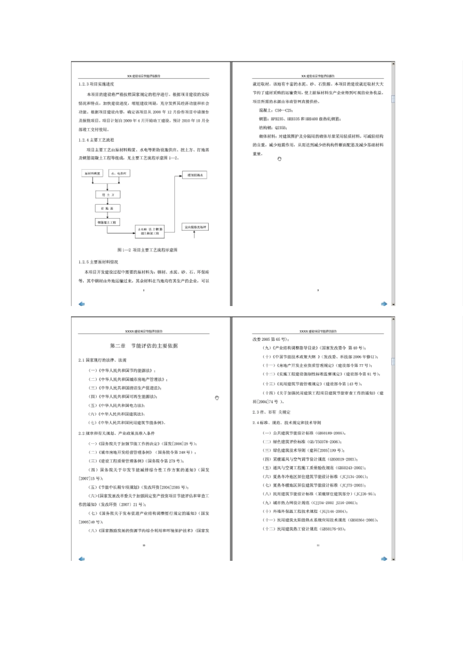 节能评估报告范本_第3页