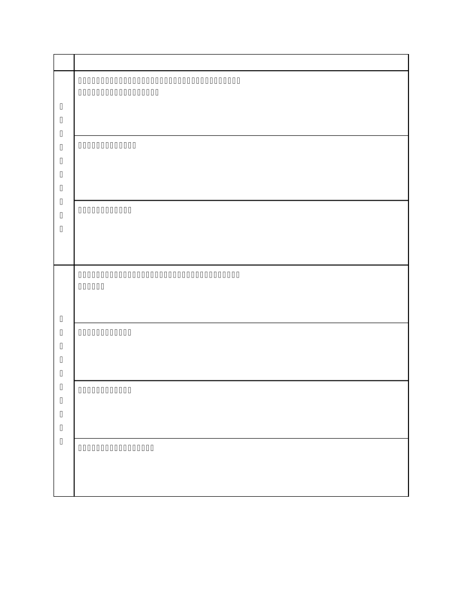 节能评估报告表+登记表范本(空白)_第3页