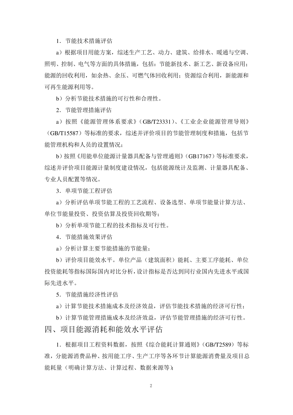 节能评估报告要点_第2页