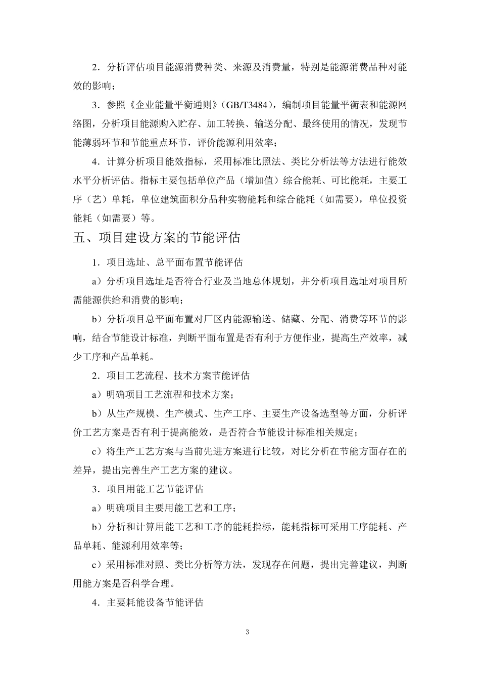 节能评估报告要点_第3页