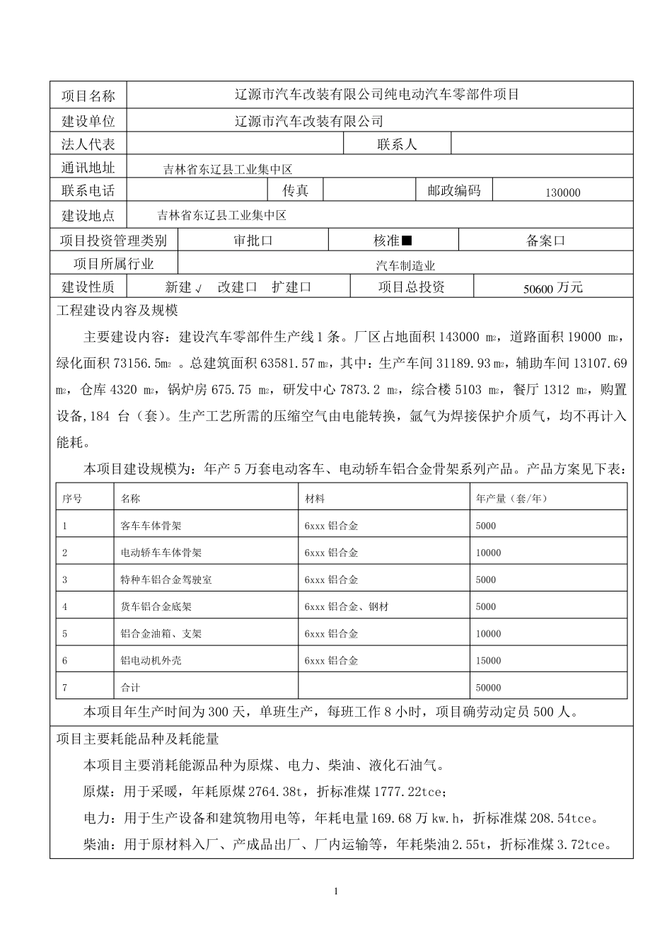 节能评估报告表_第2页