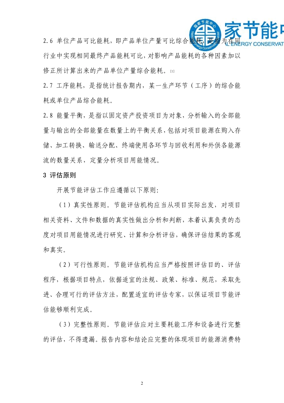 节能评估指南_第3页