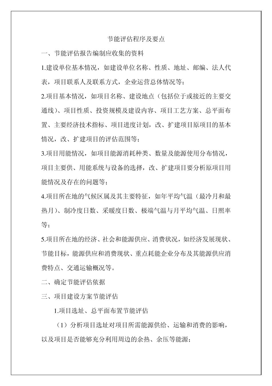 节能评估程序及要点_第1页