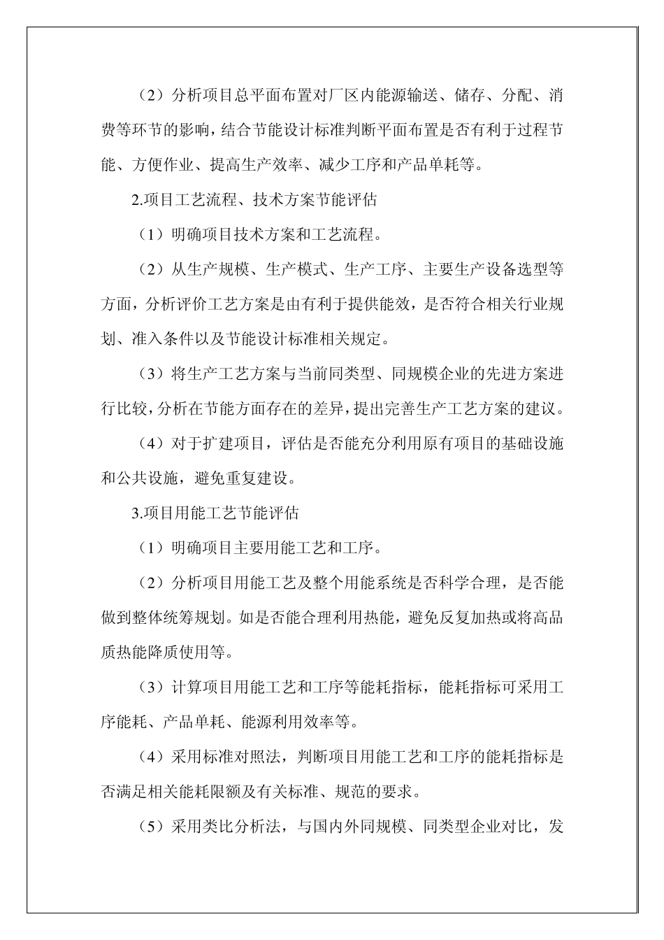 节能评估程序及要点_第2页