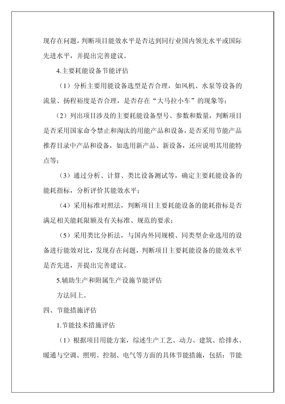 节能评估程序及要点_第3页