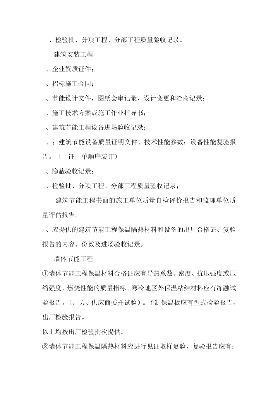 节能资料如何整理_第2页