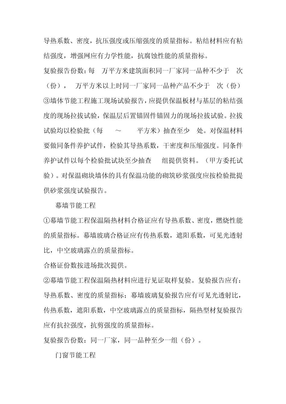 节能资料如何整理_第3页