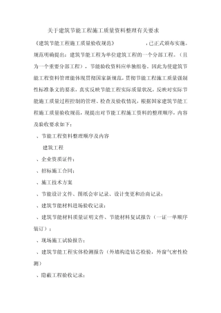 节能资料如何整理