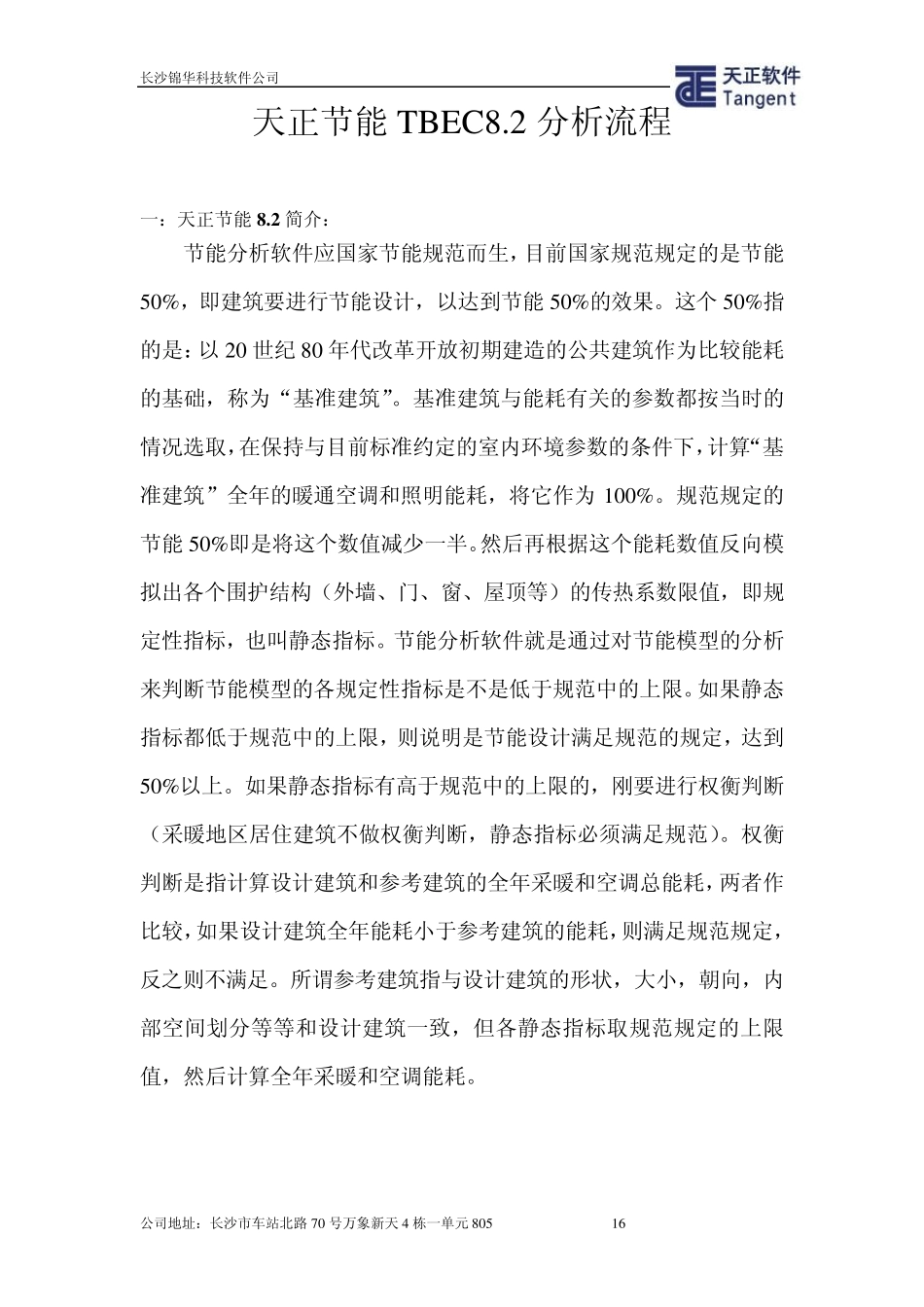 节能软件操作流程_第1页