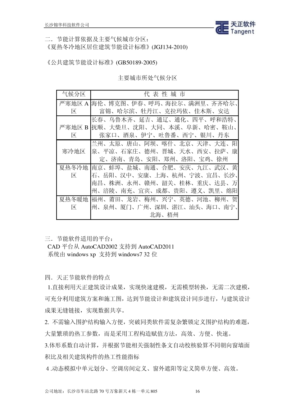 节能软件操作流程_第2页