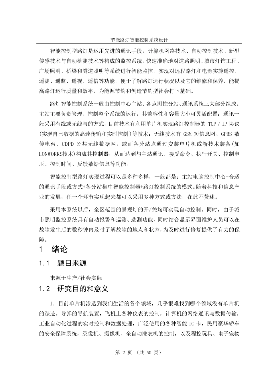 节能路灯智能控制系统设计_第2页