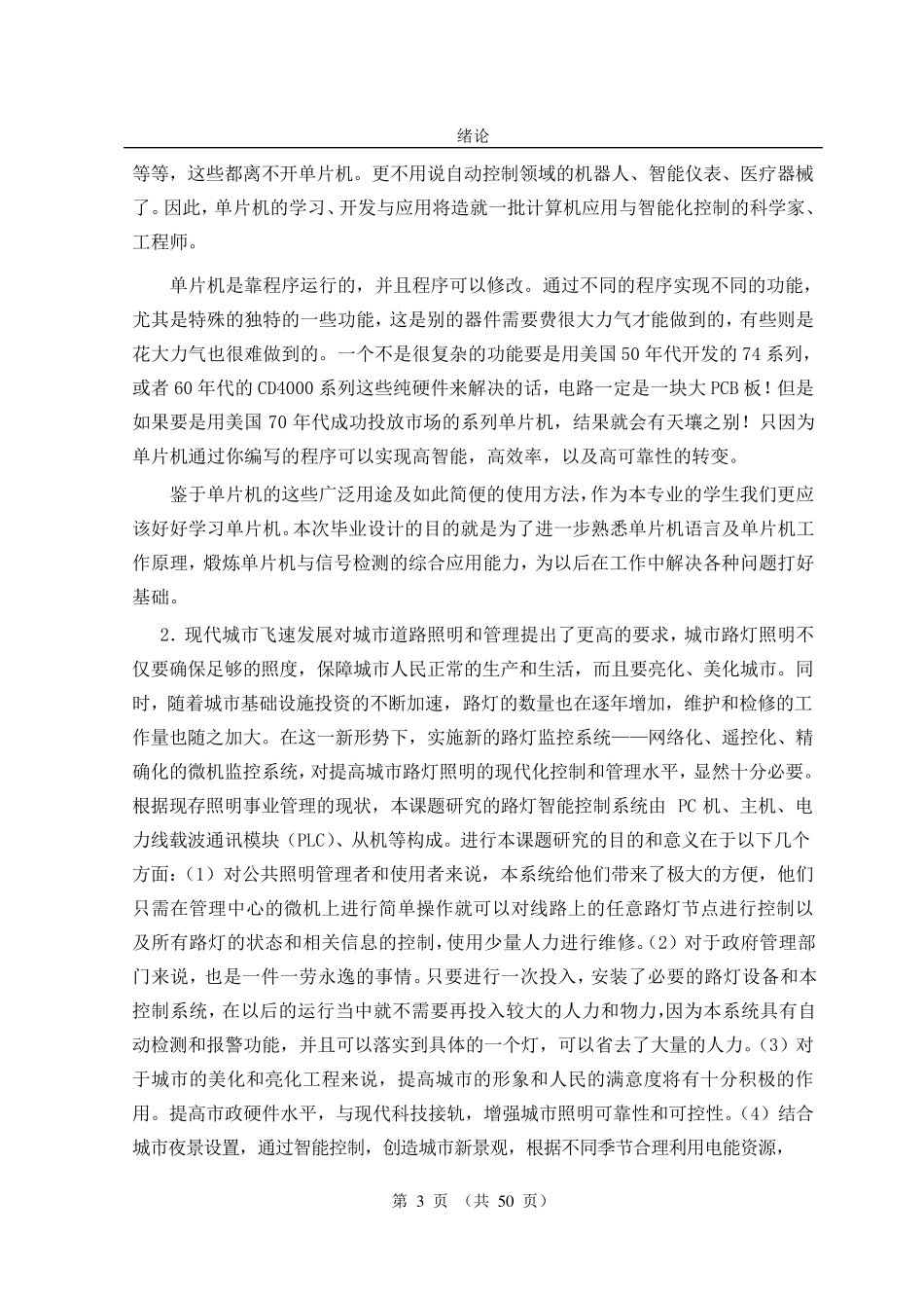 节能路灯智能控制系统设计_第3页