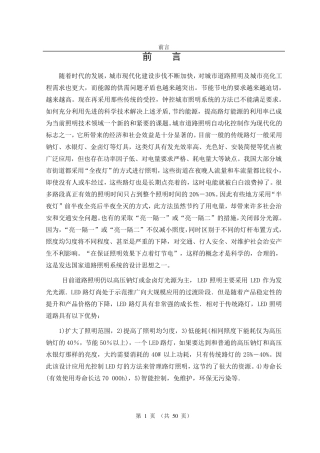 节能路灯智能控制系统设计