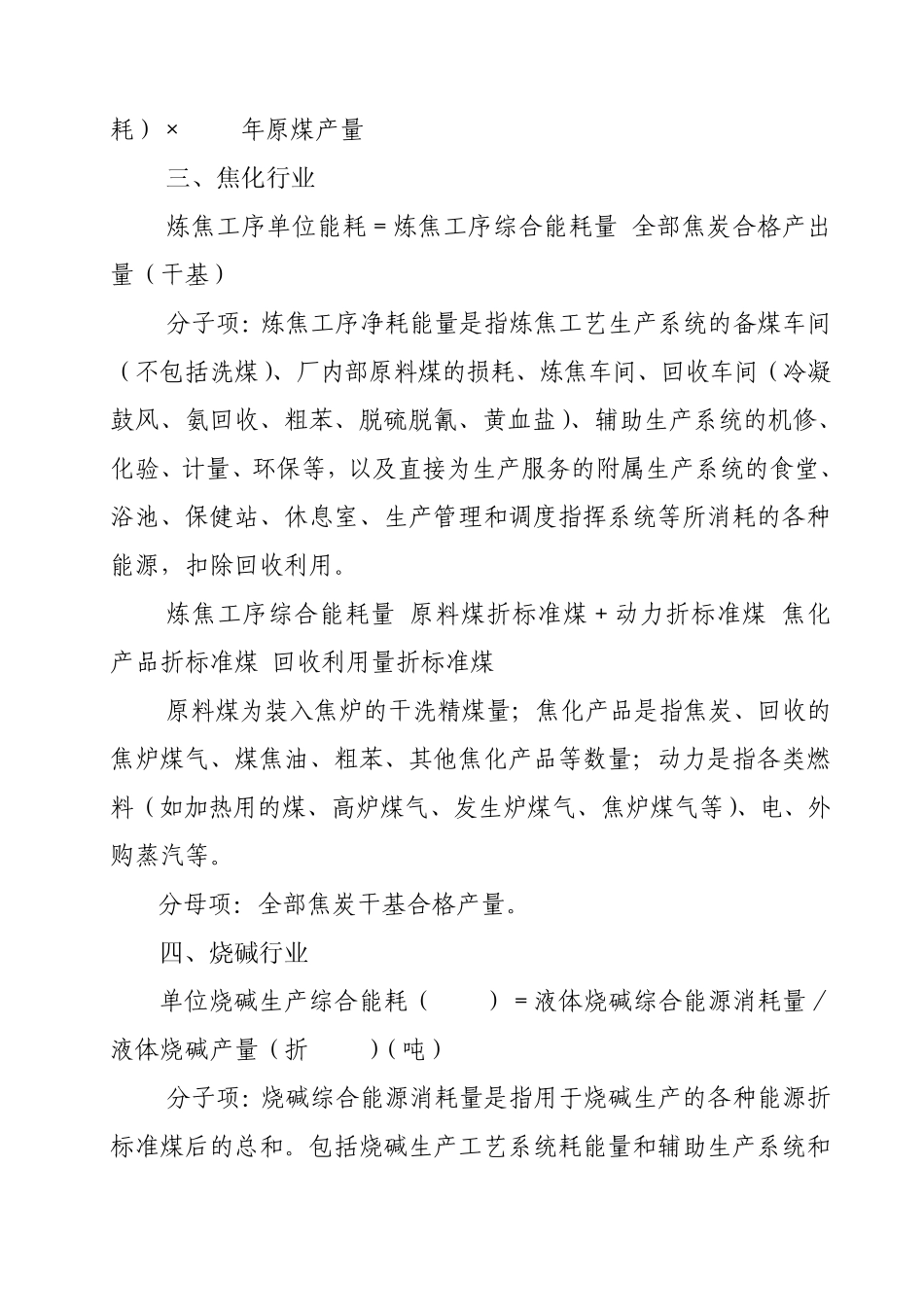 节能量计算方法说明_第2页