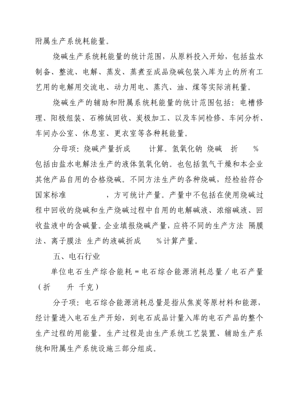 节能量计算方法说明_第3页