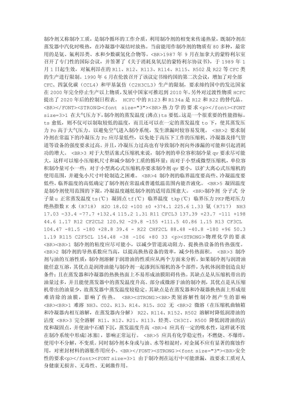 节能铝排蒸发面积的计算_第2页