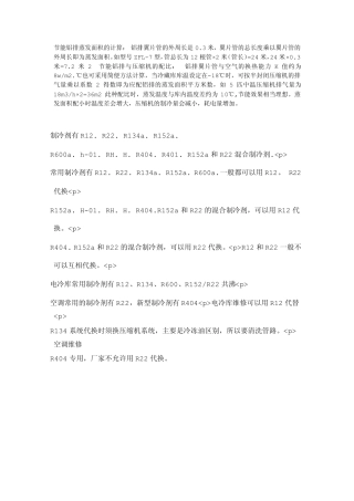 节能铝排蒸发面积的计算
