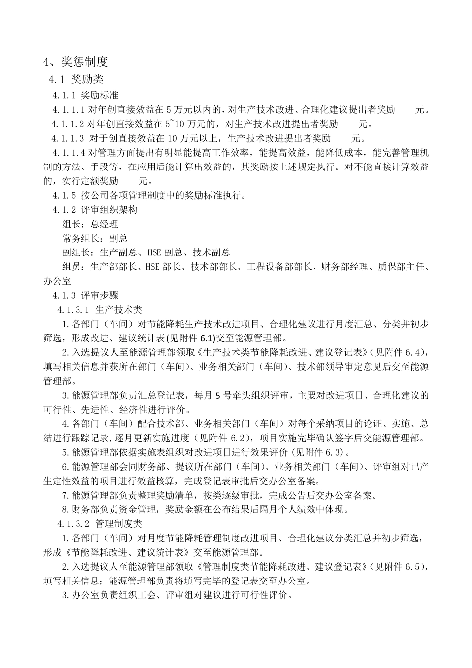 节能降耗奖惩办法_第2页