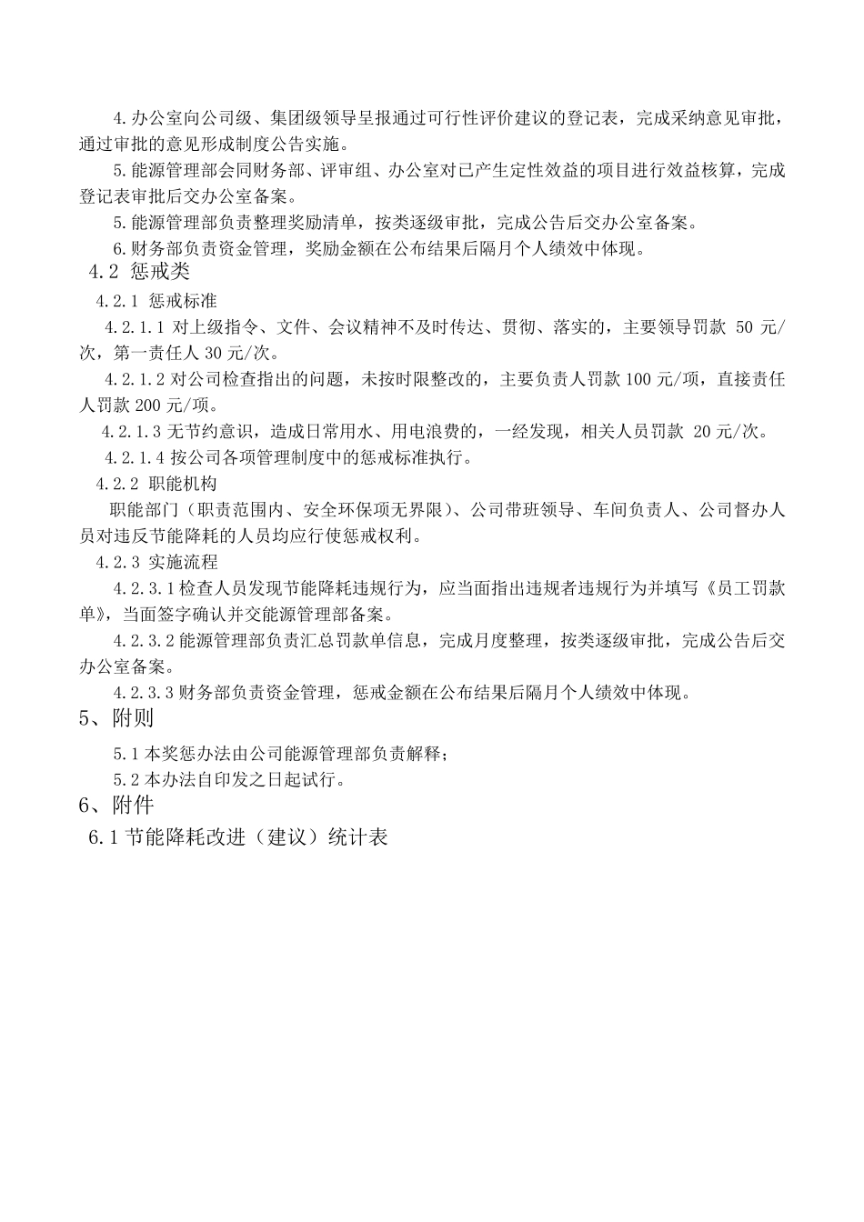 节能降耗奖惩办法_第3页