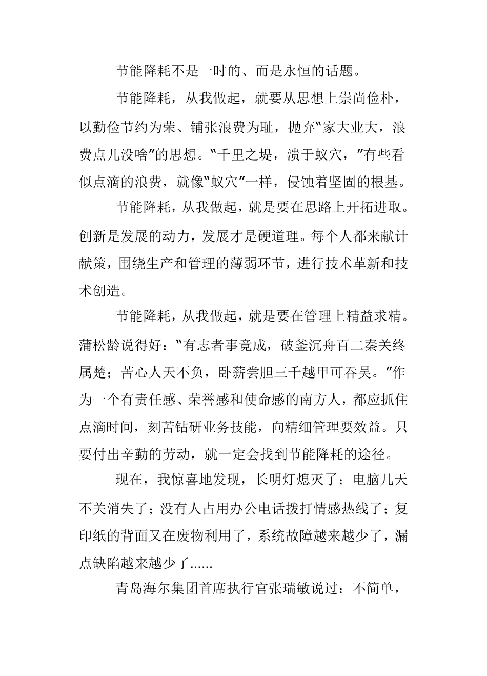 节能降耗宣传册_第3页