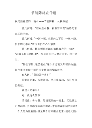 节能降耗宣传册