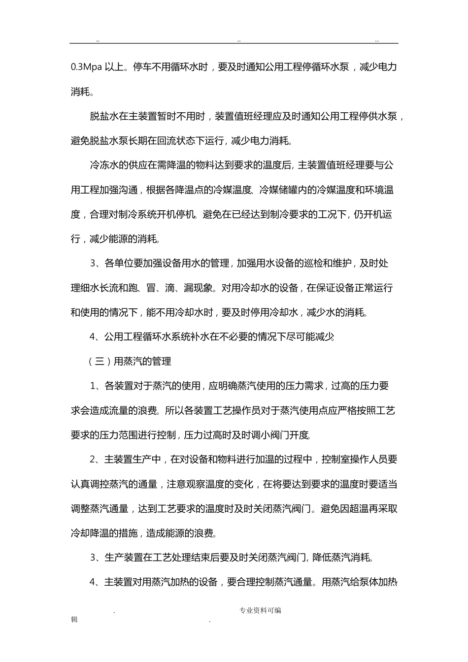 节能降耗实施措施方案_第3页