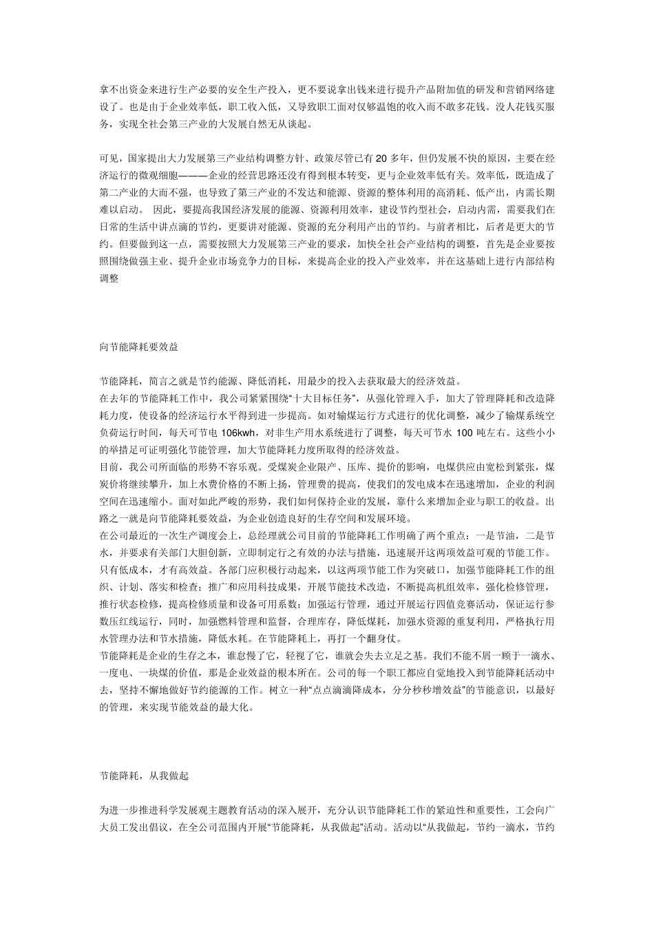 节能降耗征文范文五篇_第2页