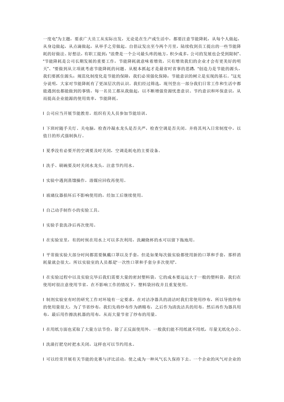 节能降耗征文范文五篇_第3页