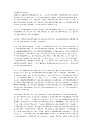 节能降耗征文范文五篇