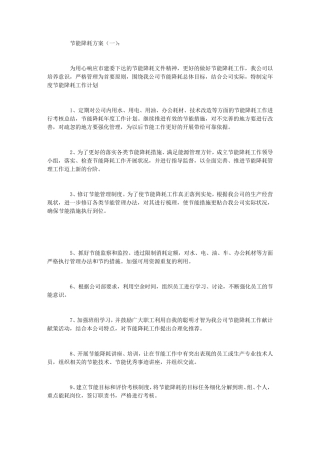 节能降耗方案(10篇)
