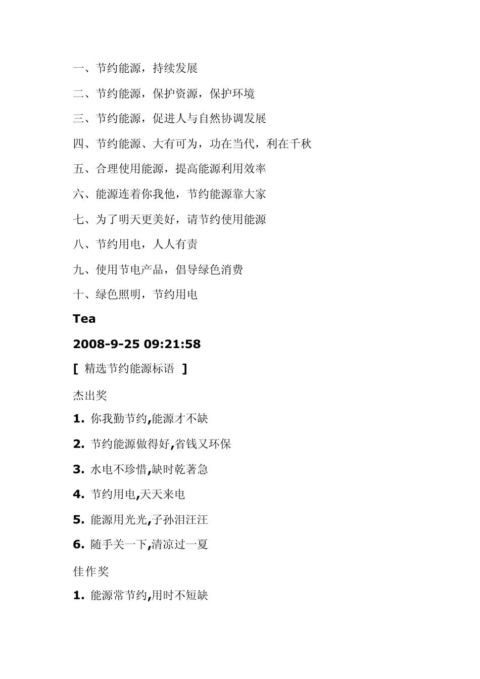 节能降耗标语_第1页